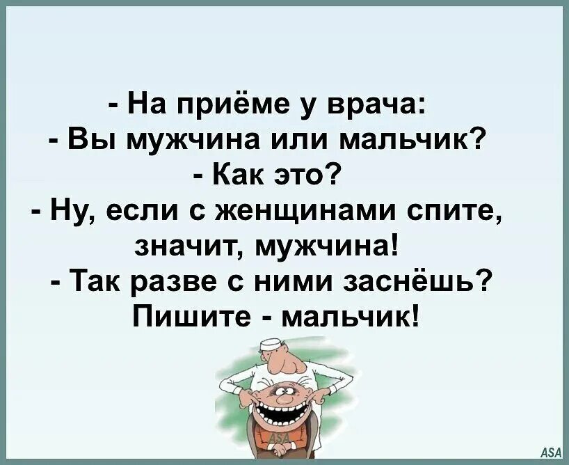 Пост спи что это значит. Прикольные тосты. Разве с ними уснёшь анекдот. Тост анекдот. Мальчик или мужчина анекдот.