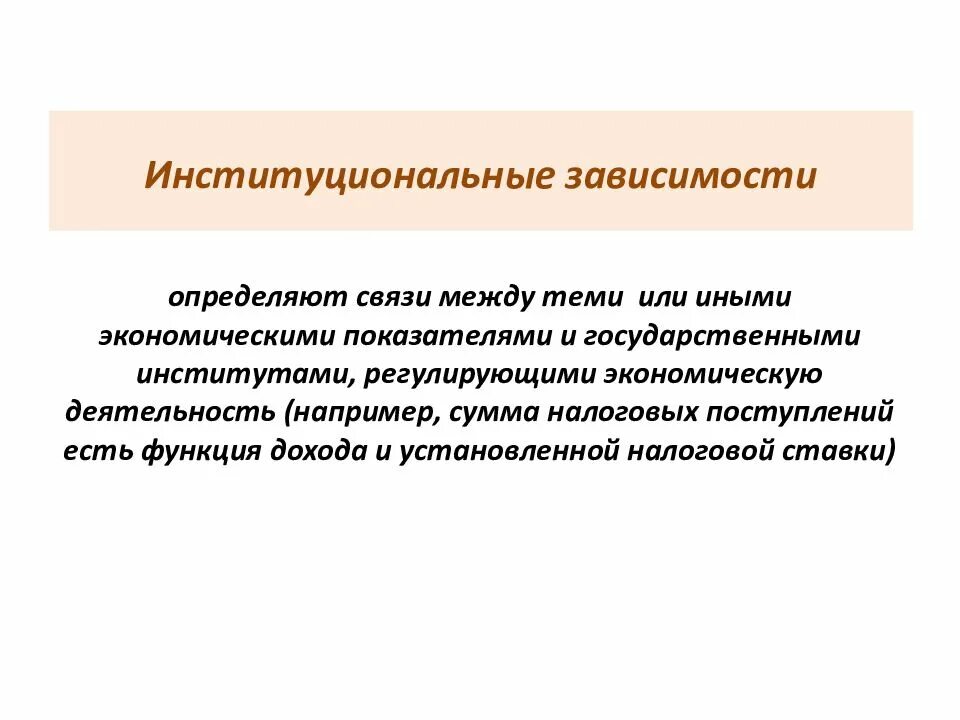 Институциональная организация общества. Институциональные. Институциональная функция. Институциональная экономика. Институциональная среда.