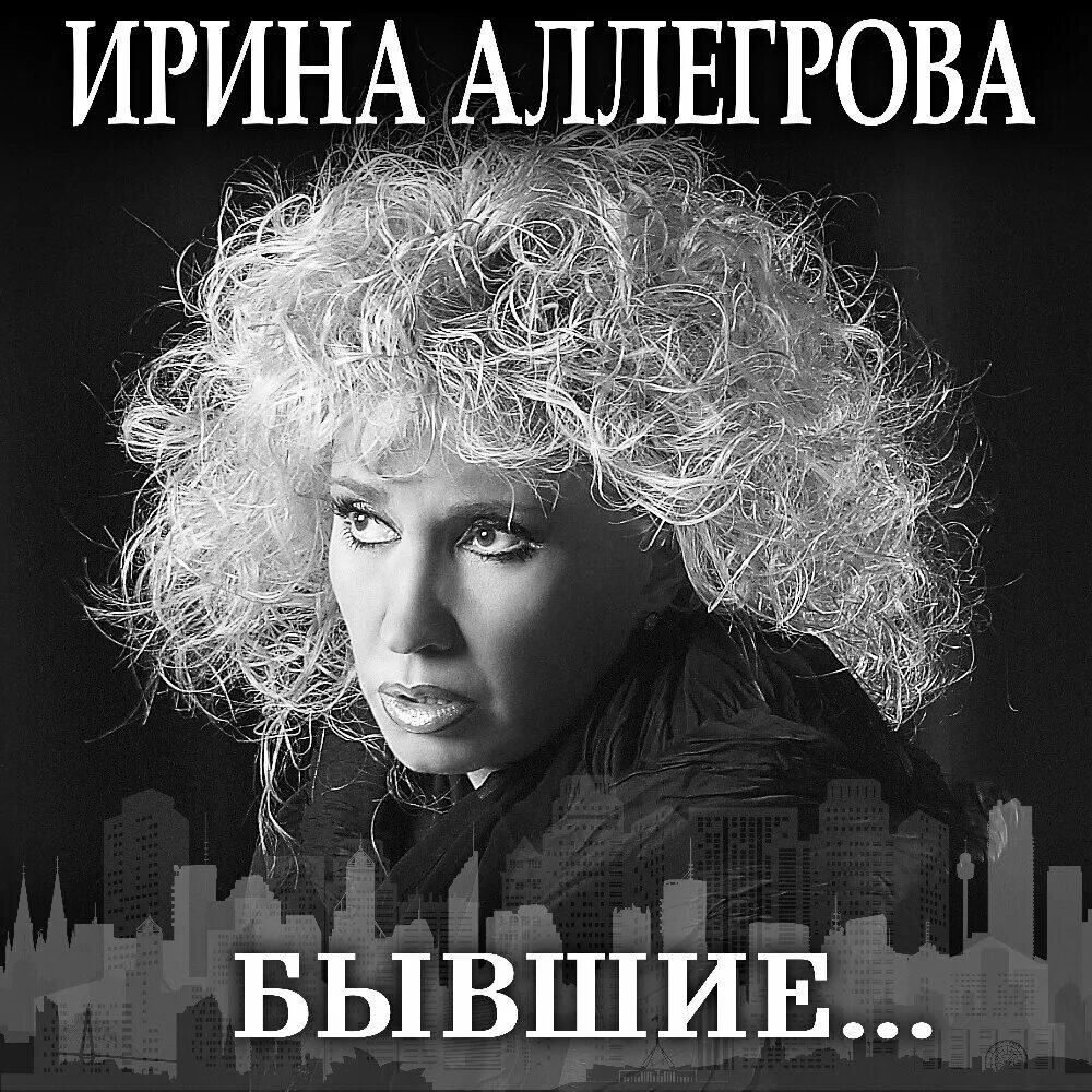 Городе серых облаков аллегрова. Аллегрова 2025. аллегрова 1985.
