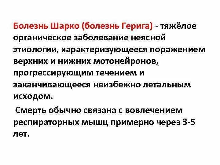 Симптом шарко. Болезнь Шарко симптомы. Синдромы при Шарко Мари.