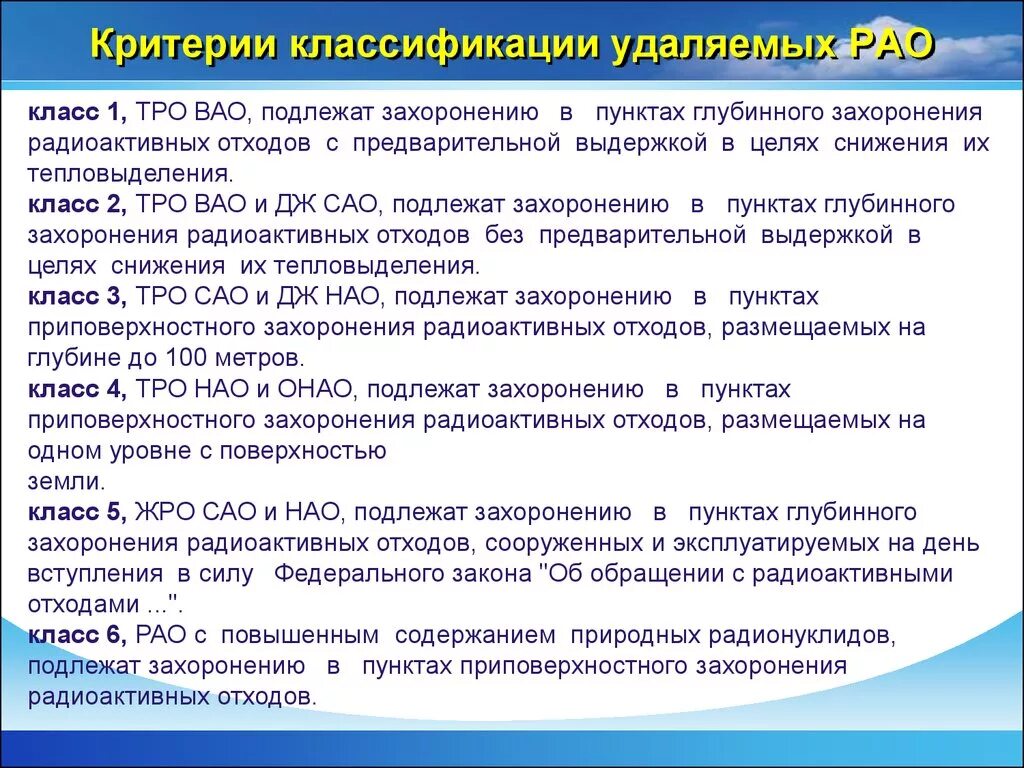 Критерии отходов класса в. Классификация радиоактивных отходов. Классификация РАО. Классы опасности радиоактивных отходов. Классификация ядерных отходов.