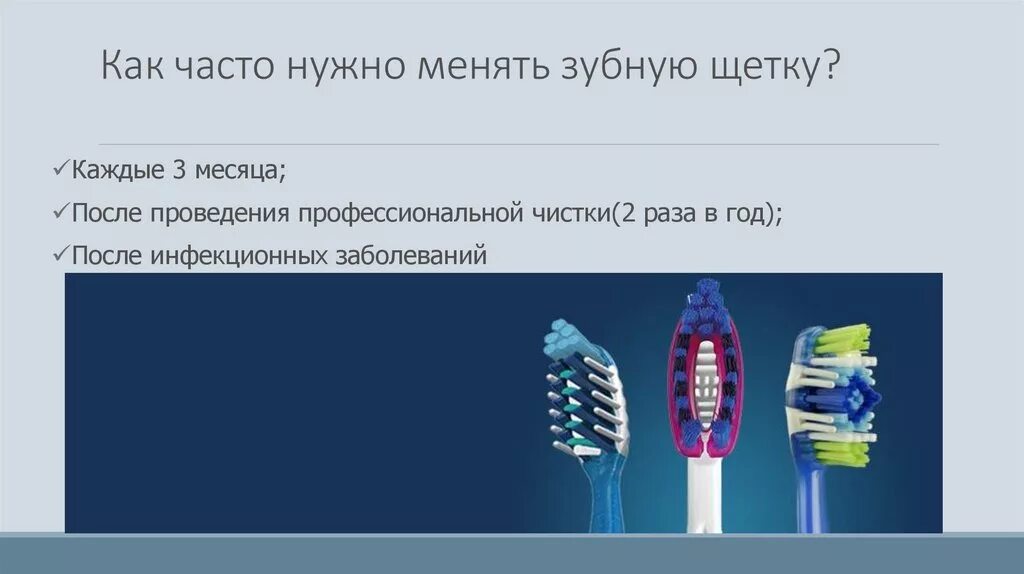 Менять зубную щетку. Как часто нужно менять щетку. Как часто надо менять зубную щетку. Как часто надо менять щетку для зубов.