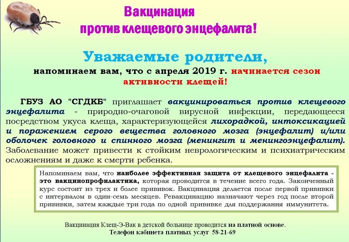 Можно ли ставить детям прививку от клеща