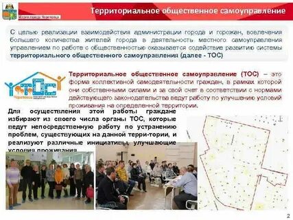 Город территория самоуправления
