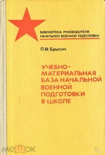 Военное учебное пособие