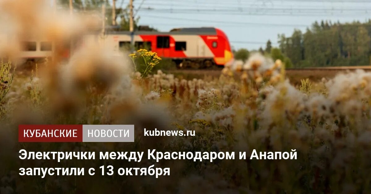 Будут ли поезда в анапу летом 2024. Обход Анапы ноябрь 2022. Картинки поезда на Керчь.