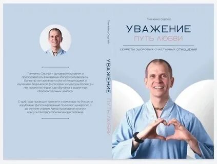 Уважать книгу