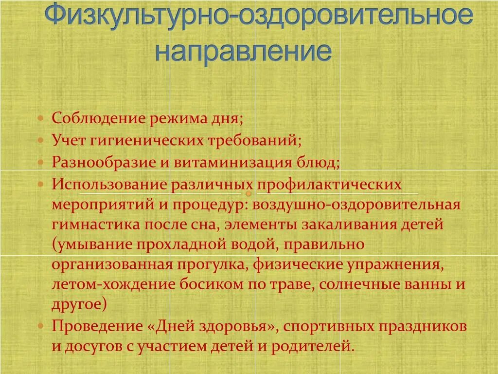 Основные направления в физической культуре. Физкультурно-оздоровительное направление. Оздоровительное направление физической культуры. Физкультурно-оздоровительное направление формы. Задачи спортивно-оздоровительного направления.