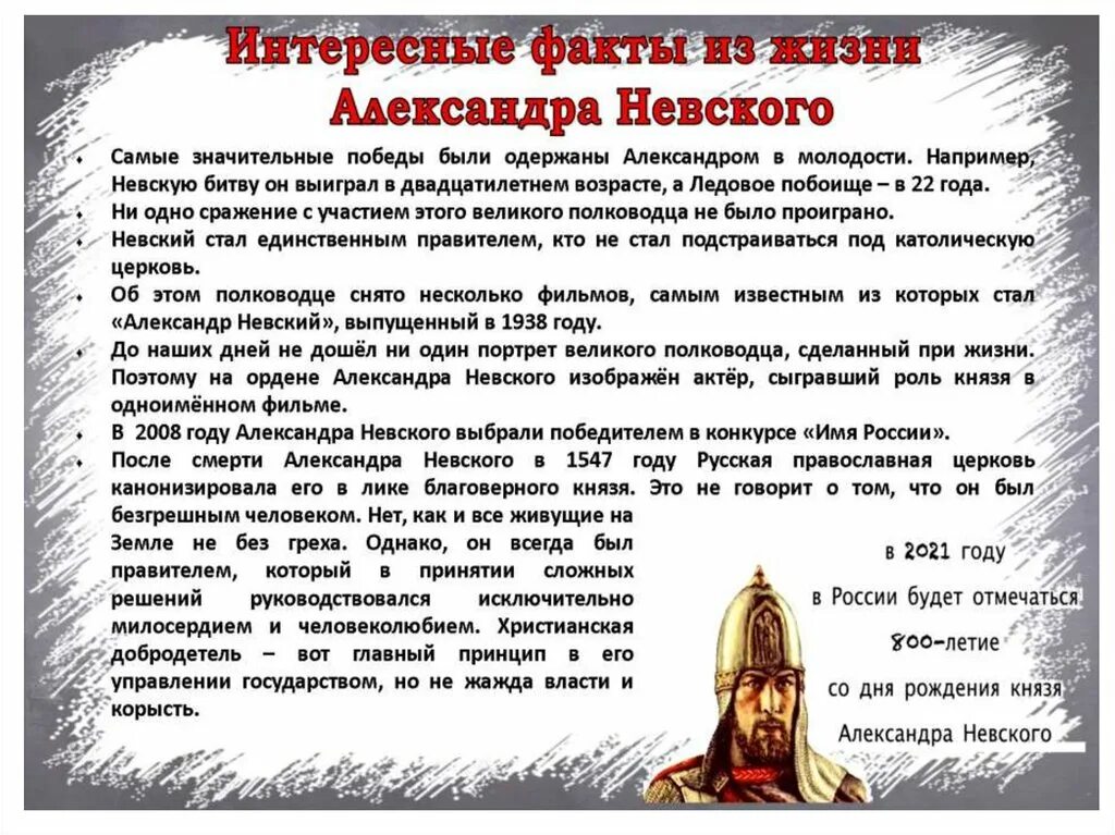 Сообщение об александре невском 6 класс. Сообщение о Александре Невском.