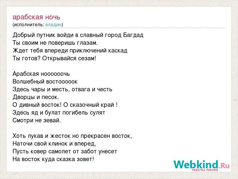 Текст песни арабская ночь. Текст арабская ночь текст. Арабская ночь песня Текс. Арабская ночь песня текст.