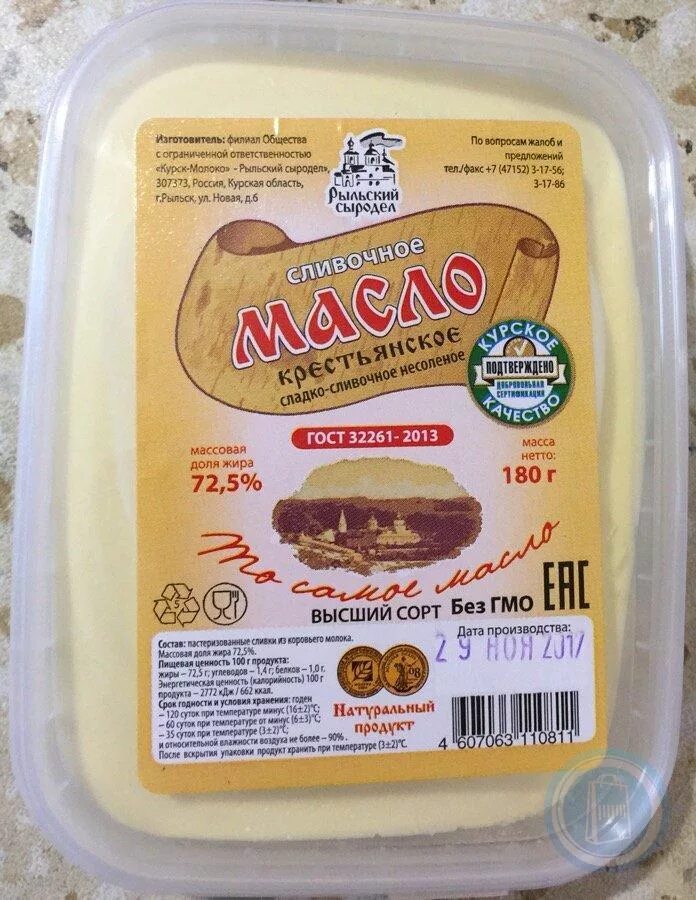 Масло сладко-сливочное "крестьянское" 72,5% 180г. Рыльское масло. Рыльское масло. Рыльское масло сливочное. Масло крестьянское рыльский сыродел.