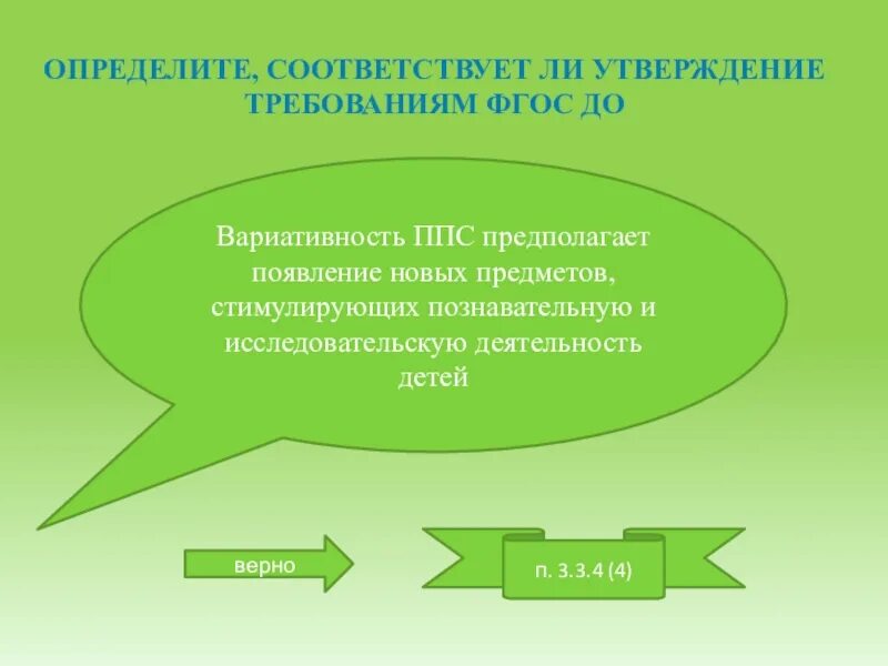 Фгос познавательное развитие. Создание социальной ситуации развития детей это. условия необходимые для создания социальной ситуации развития детей. познавательная деятельность фгос. фгос до познавательное развитие.