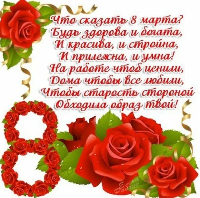 Поздравление с 8 мартом коллегам. Поздравление всем женщинам в стихах. Поздравление всем женщинам в стихах. Поздравления сэ 8марта. Поздравление всем женщинам в стихах.