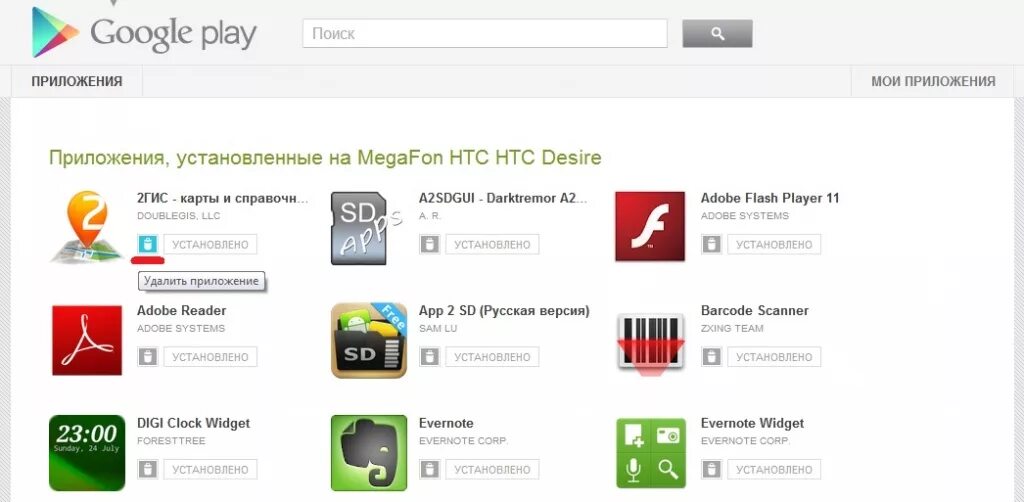Google Play Мои приложения. Удаленные приложения в гугл плей. Google Play удалить. Гугл плей удалил приложение.