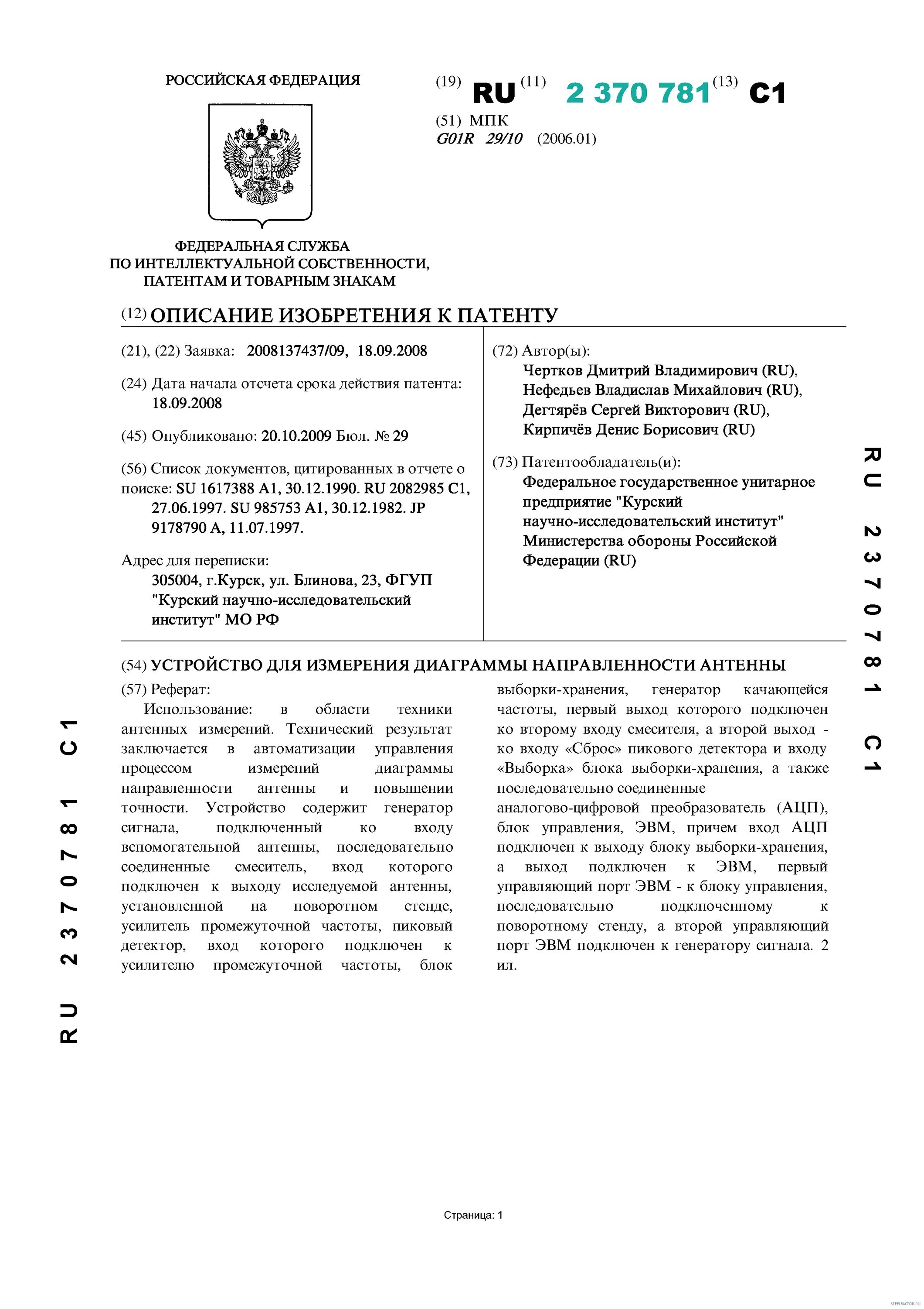 Патент на изобретение фипс. Патент на изобретение. мпк патент. патент r u 2550005 c 1.