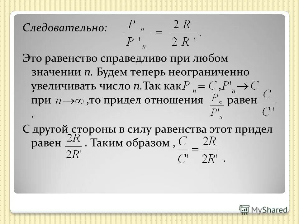 Равенство векторов сложение. Сочетательный закон векторов. Смешанное произведение векторов равно нулю. Для любого числа а и любых натуральных чисел m. Законы сложения.