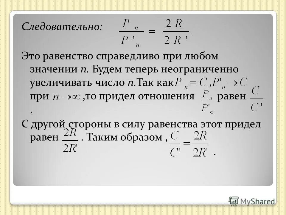 Равенство справедливее при любых