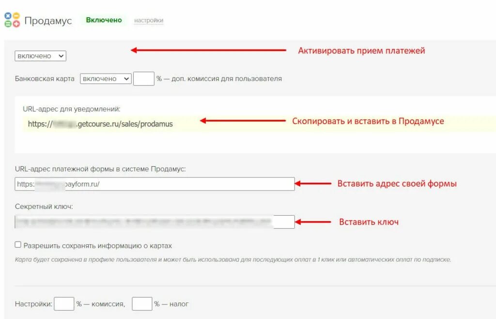 Промокод продамус. Интеграция Продамус и Геткурс. Идентификатор магазина что это. Продамус платежи. Секретный ключ Продамус.