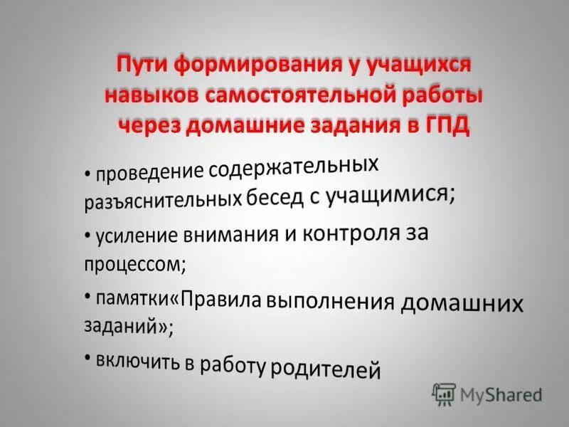 Навыки самостоятельной работы учащихся