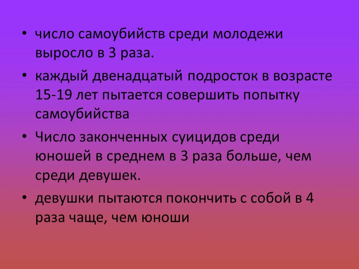 Самоубийство среди подростков. Причины суицида среди молодёжи. Причины самоубийств среди молодежи. Частые причины суицидов среди подростков.