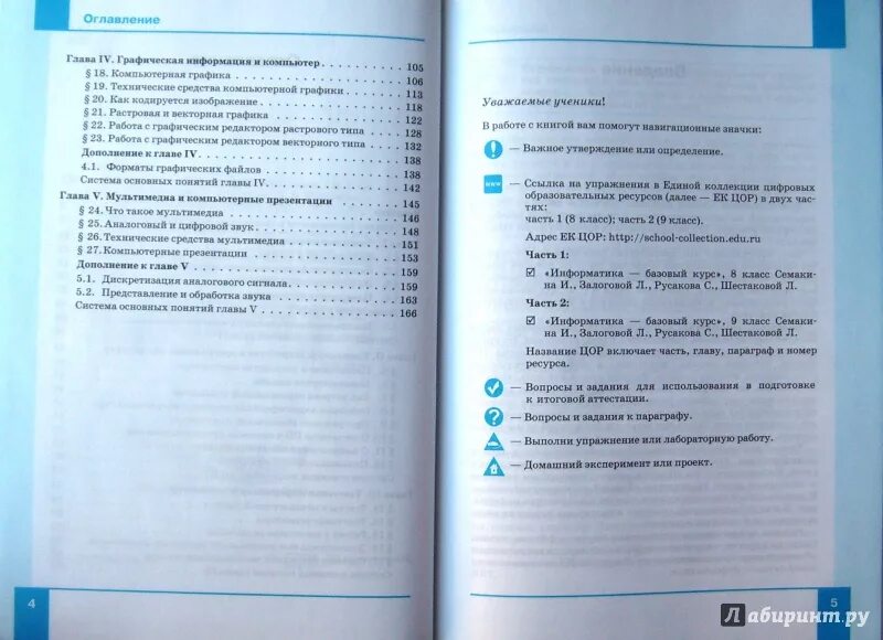 Информатика 7 класс семакин параграф. Книга Информатика и ИКТ 7 класс Семакин. Информатика 10-11 класс Семакин Хеннер Шеина. Информатика 10 класс Семакин содержание. Учебник по информатике содержание.