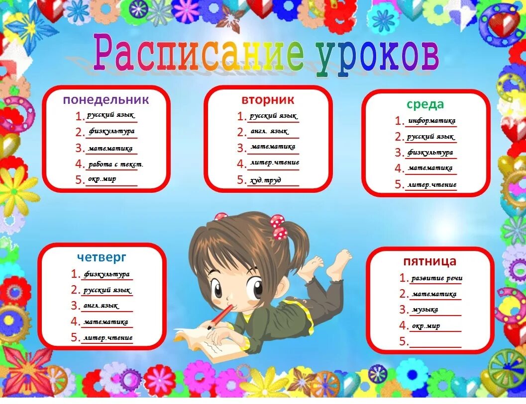 Расписание уроков в первом классе. Расписание уроков. Расписание уроков в школе. Расписание уроков 1 класс. Расписание уроков на русском языке.