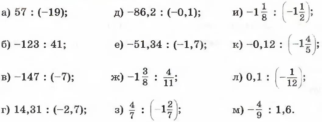 Умножение отрицательных чисел 6 класс тренажер. Деление отрицательных чисел примеры. Умножение и деление отрицательных чисел примеры. Умножение и деление отрицательных и положительных чисел примеры. Умножение отрицательных чисел.