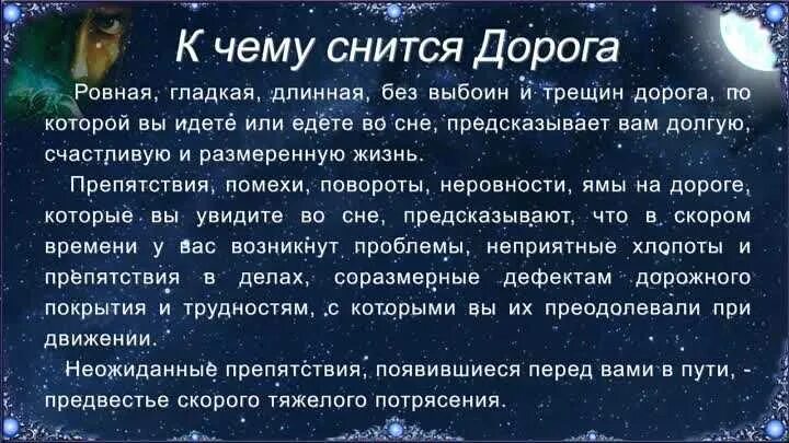 Сонник к чему снится дорога