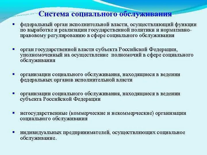 Центры социального обслуживания функции. Функции социальных услуг. Центры соц обслуживания функции. Жалобы в сфере соц обслуживании.