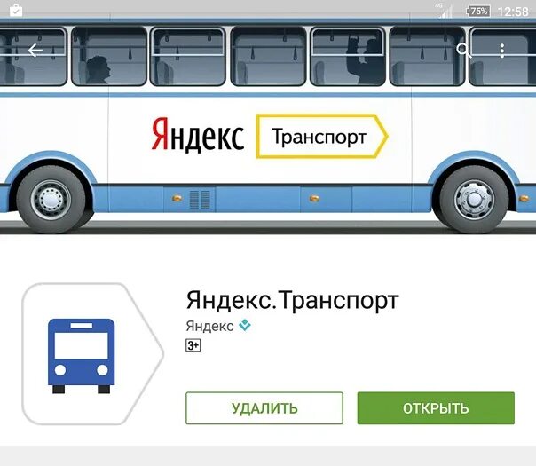 Установить карты транспорт