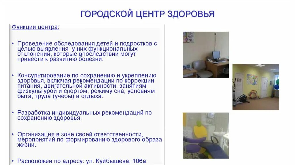 Задачи центра здоровья. Функции центра здоровья. Центры здоровья предназначены для оказания медицинской помощи. Центр здоровья и их задачи. Задачи городской центр здоровья.