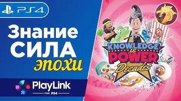 Знание сила эпохи