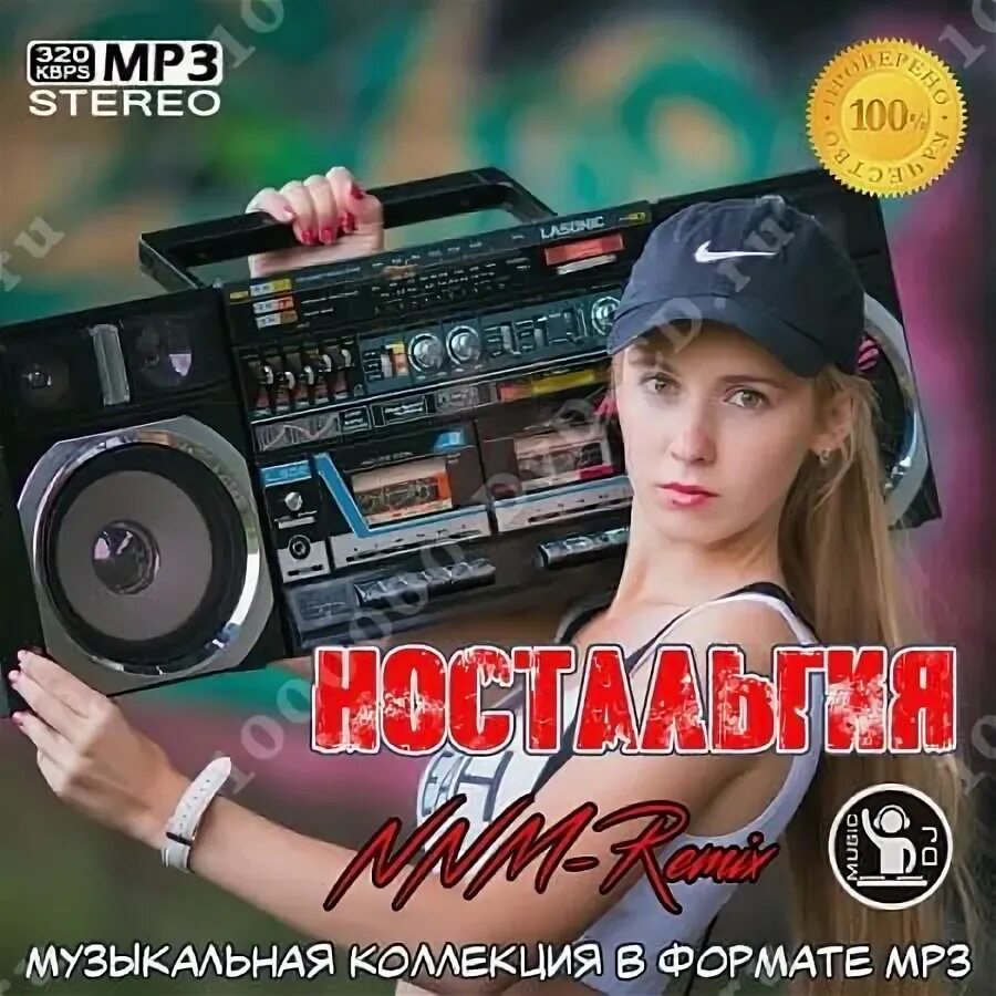 Music 2020 mp3. Музыкальный сборник. Сборник песен. Известные музыкальные сборники. Сборник mp3.