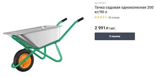 Тачка садовая одноколесная 90 кг. Тачка Садовая одноколесная, 160 кг, 78 л PALISAD 689155. Тачка Садовая 170кг двухколесная 78л PALISAD. Тачка Садовая грузоподъемность 160 кг, объем 78 л// PALISAD 689155. Тачка Садовая Энергопром ТС 4257.