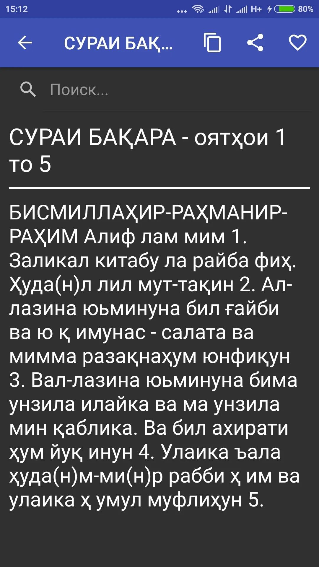 Сура на таджикском языке текст. Сура Бакара текст Алиф лам Мим. Сура Алиф. Алиф лям Мим Сура текст. Сура Алиф лям Мим.