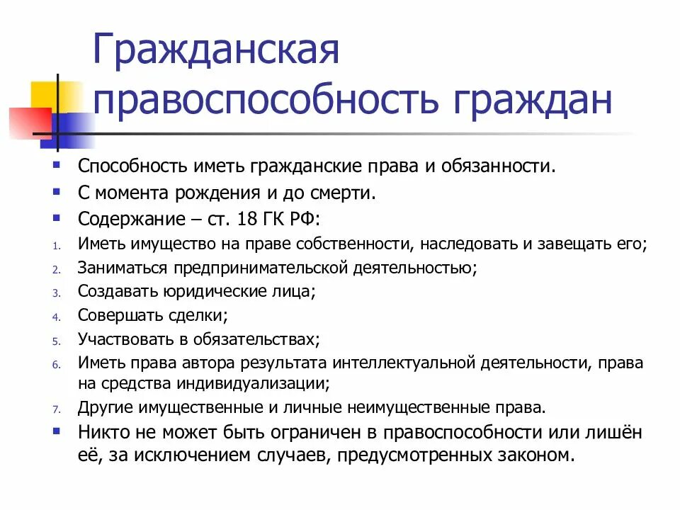 Гражданская правоспособность. Гражданская правоспособность граждан. Гражданская правосубъектность граждан. Правоспособность в гражданском праве. В содержание гражданской правоспособности среди прочего входит