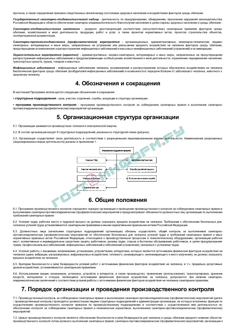 Программа производственного контроля. Положение о производственном контроле. Приказ о производственном контроле. Приказ об утверждении программы производственного контроля. Постановление об организации производственного контроля