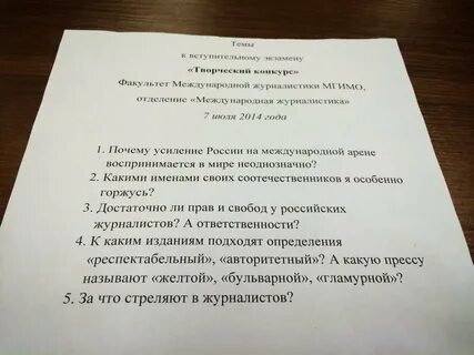 Что надо на журналиста после 11