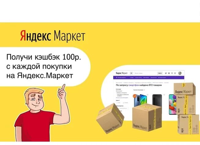 Покупка маркет отзывы