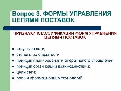 Формы управления организацией