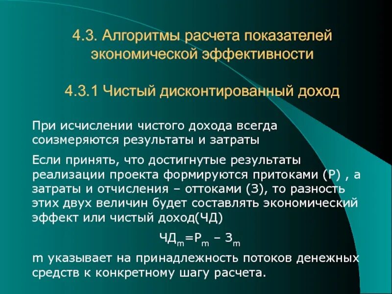 Алгоритм расчета коэффициента. Алгоритма расчета экономической эффективности. методика определения экономической эффективности. описание алгоритма расчета экономической эффективности. алгоритм расчета экономической эффективности мероприятий.