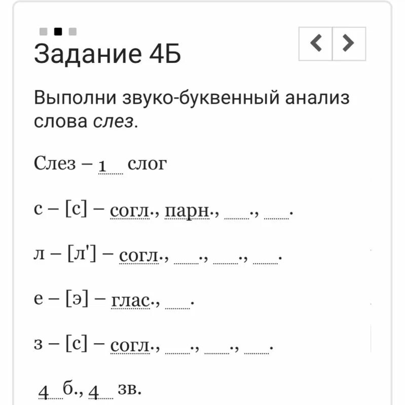 Друзья разобрать звуко буквенный. Звуко-буквенный анализ слова. звукобуквенный анализ. звуковой разбор. выполнить звуко буквенный анализ.
