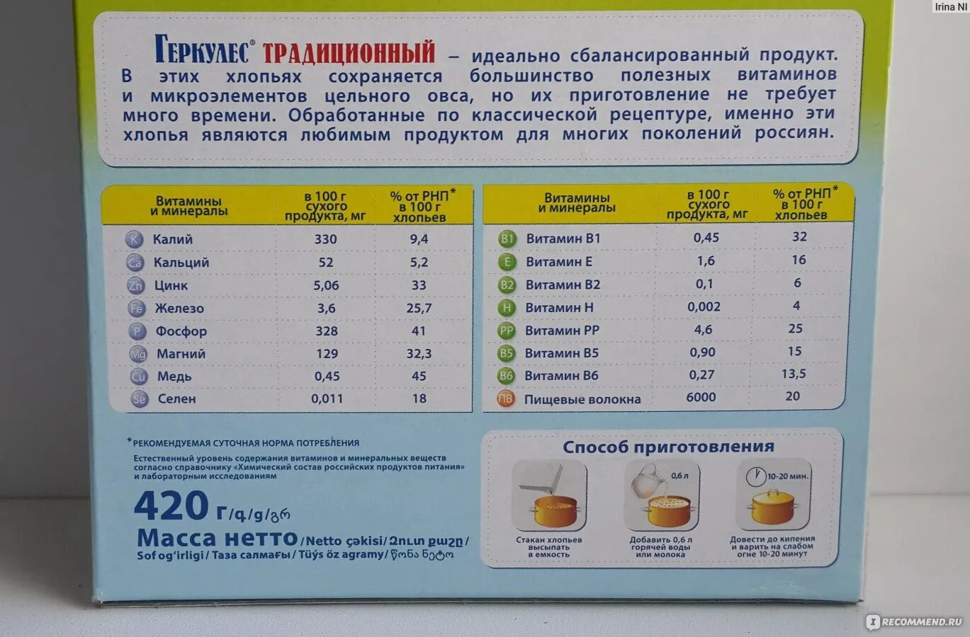 Геркулес традиционный русский продукт. Овсяные хлопья традиционные Геркулес. Геркулес каша традиционная. Геркулес традиционный русский продукт калорийность. 5 столовых ложек молока