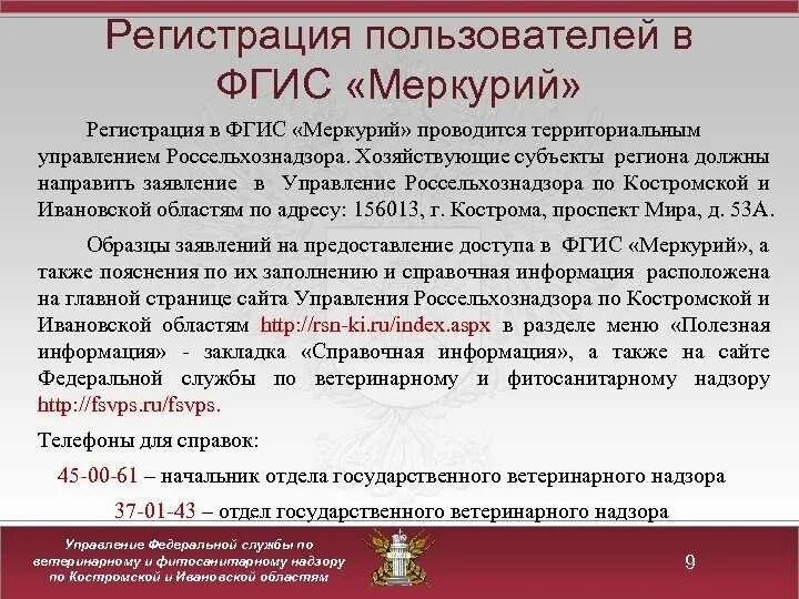 Заявка на Меркурий Россельхознадзор. Заявление в Меркурий. Образец заявления в Россельхознадзор. Шаблон заявления Меркурий для ИП. Меркурий заявки