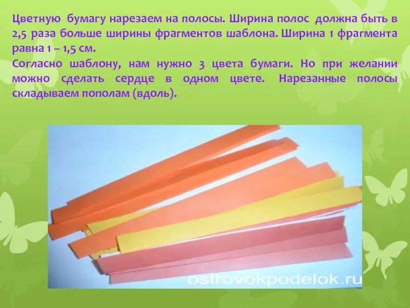 Полоску бумаги раз. Ширина полоски. Нарежьте полоски бумаги шириной 5 мм. Порежьте бумагу на полоски. Нарезанные полоски бумаги разной длины и ширины.