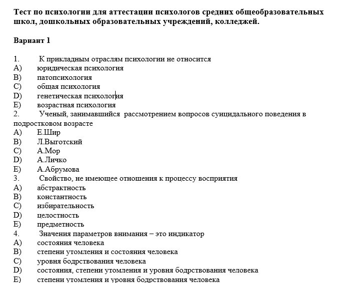 Тест прием возвратов ответы. Психологическое тестирование для поступления. Психологические тесты для поступления. Тест в колледже психологический. Психологическое тестирование для поступления в колледж.