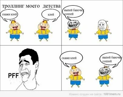 Клей выпей баночку соплей похожие