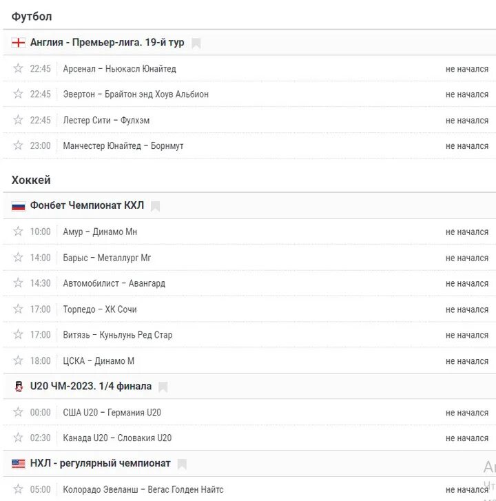 Чемпионат англии расписание игр. Расписание игр. Расписание игр КХЛ на сегодня и завтра. Лыжный спорт расписание трансляций сегодня по телевизору. Календарь игр МХЛ 2022-2023.