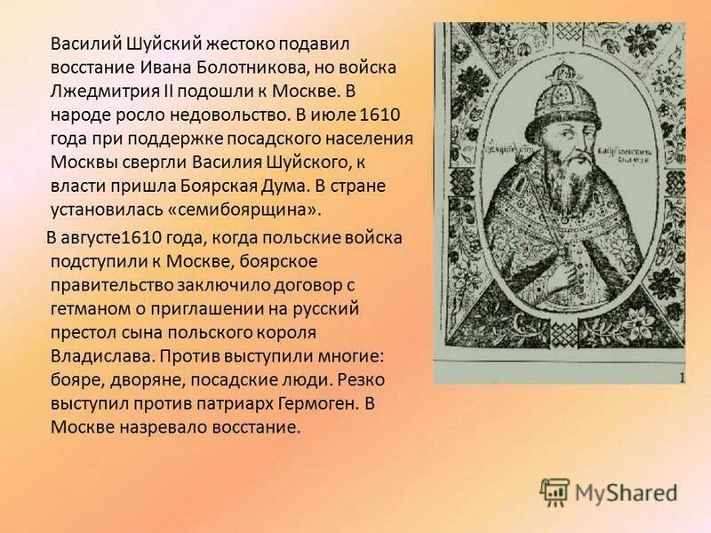 мятеж шуйского. василий шуйский гравюра. 1606 восстание против лжедмитрия. василий iv иванович шуйский. князь василий иванович шуйский.