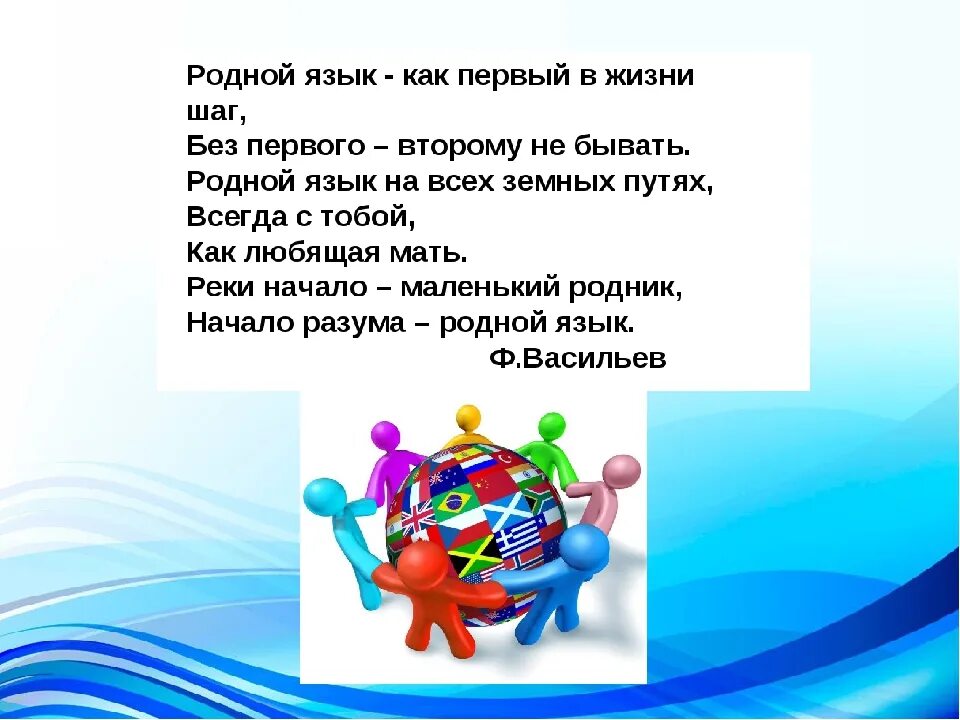 Международный день родного языка почему важен. День родного языка. Международный день родного языка. Картины ко Дню родного языка. 21 Февраля Международный день родного языка.